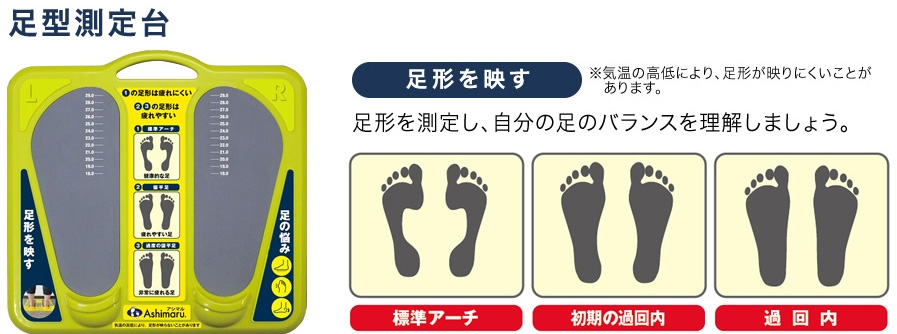 足型測定&試着台