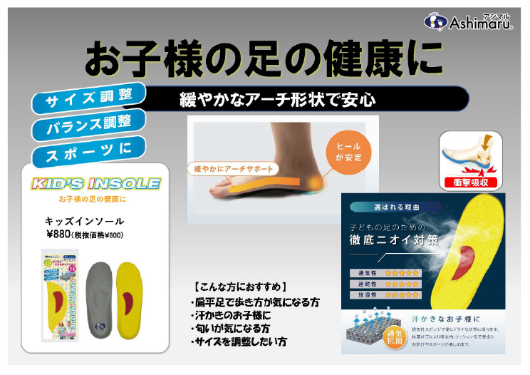 【キッズインソール】